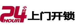 菏泽市24小时上门开锁公司